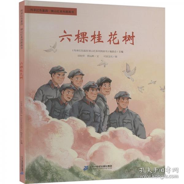 六棵桂花树