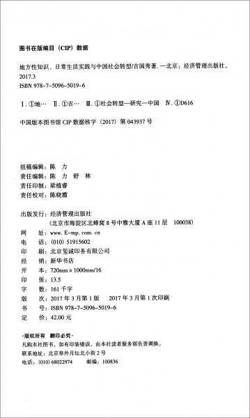 地方性知識(shí)、日常生活實(shí)踐與中國(guó)社會(huì)轉(zhuǎn)型