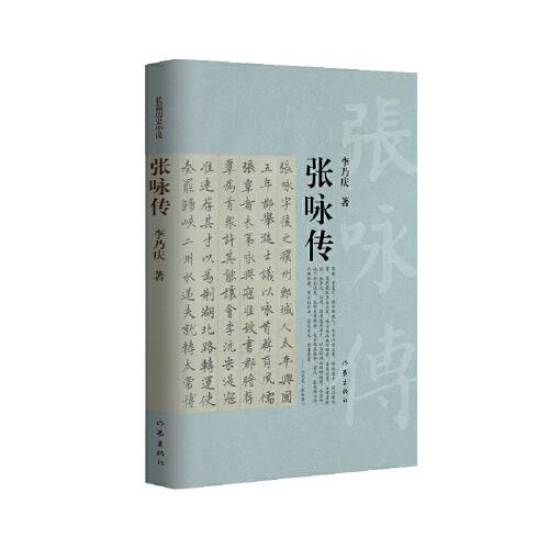 張?jiān)亗鳎v經(jīng)北宋太宗、真宗兩朝的名臣，性子古怪的北宋名相。）