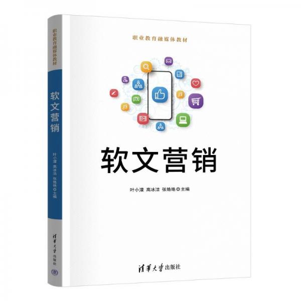 軟文營銷