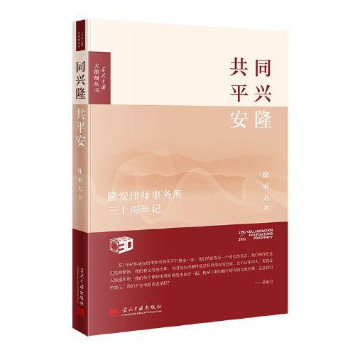 同興隆,共平安