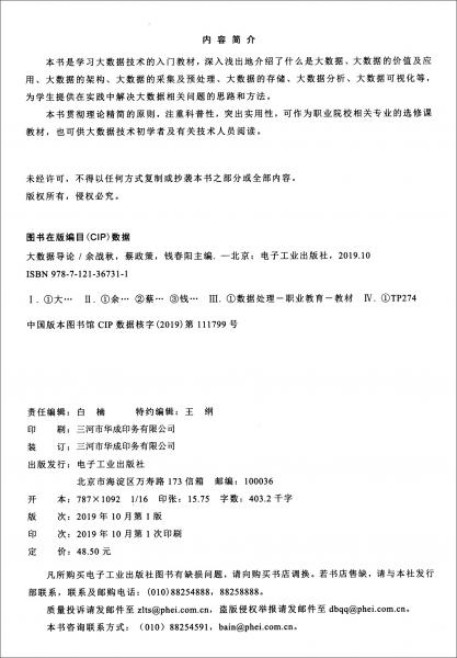 大數(shù)據(jù)導(dǎo)論