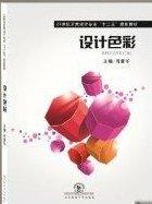 設(shè)計(jì)色彩