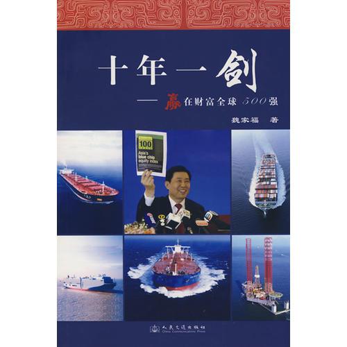 十年一劍