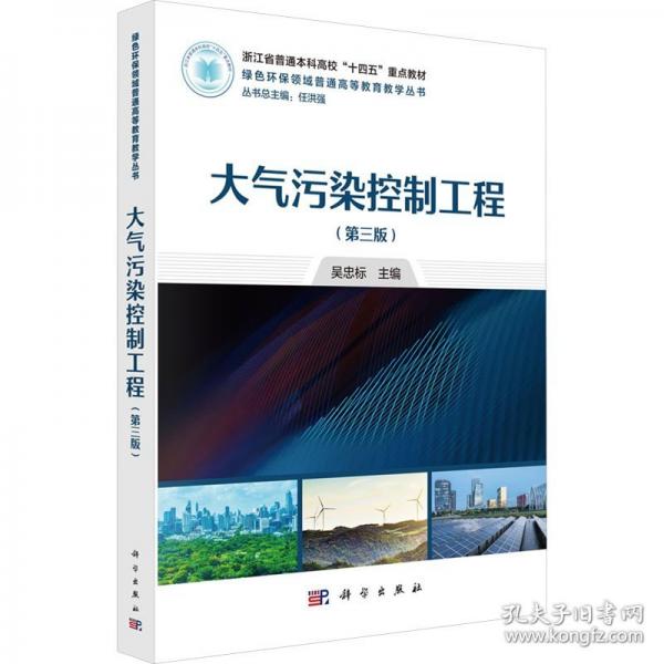 大氣污染控制工程