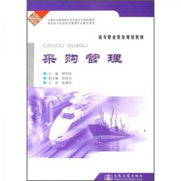 采購管理
