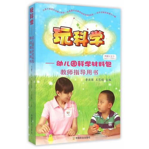 玩科學(xué)
