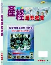 2008產(chǎn)經(jīng)趨勢總覽
