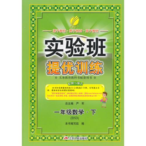 (2017春)实验班提优训练 小学 数学 一年级 (下) 北师大版 BSD