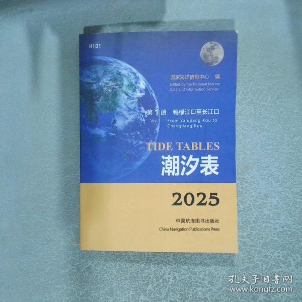 潮汐表 2025