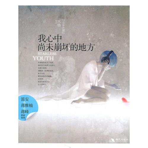 我心中尚未崩壞的地方