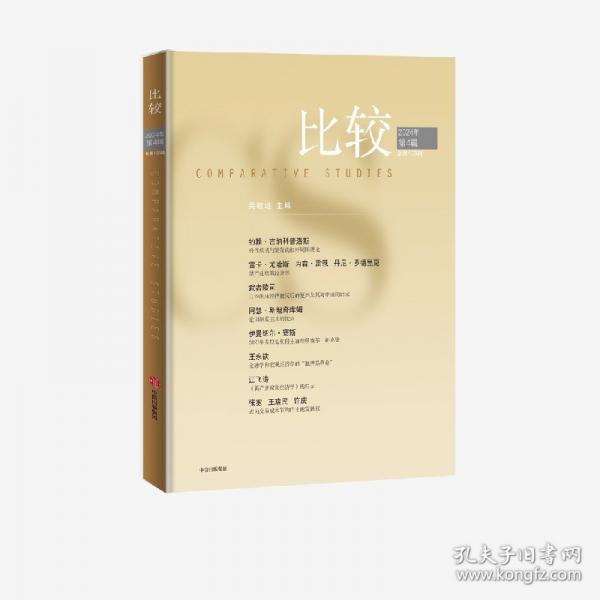 比較 2024年第4輯