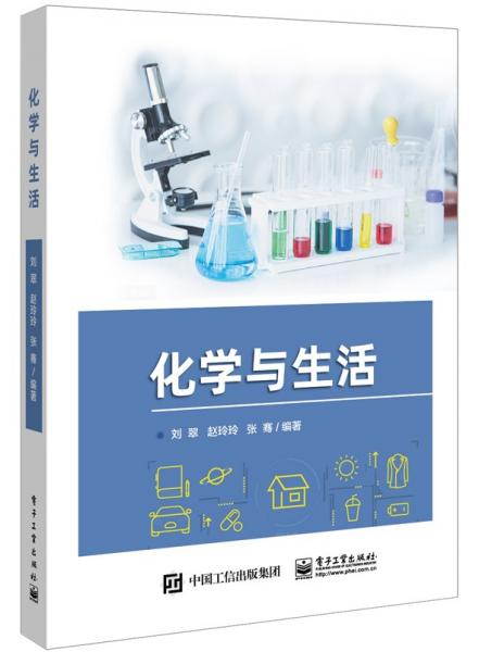 化學(xué)與生活