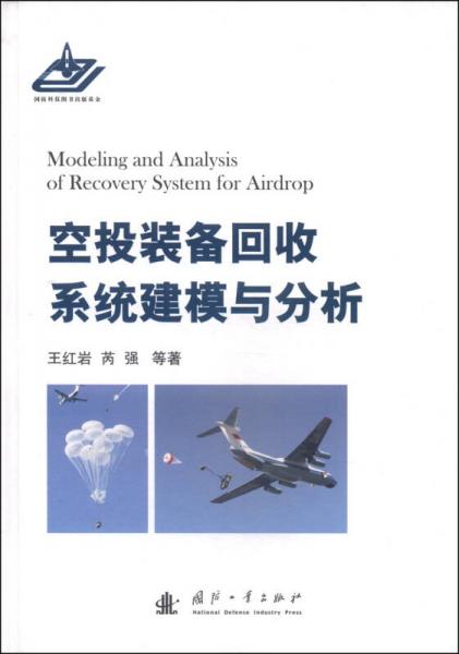 空投裝備回收系統(tǒng)的建模與分析