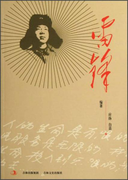 雷鋒