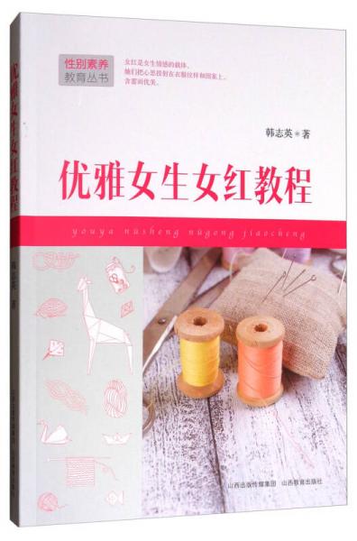 優(yōu)雅女生女紅教程