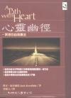 心靈幽徑－冥想的自我療法