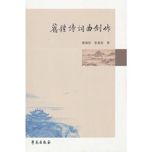 舊體詩(shī)詞曲創(chuàng)作