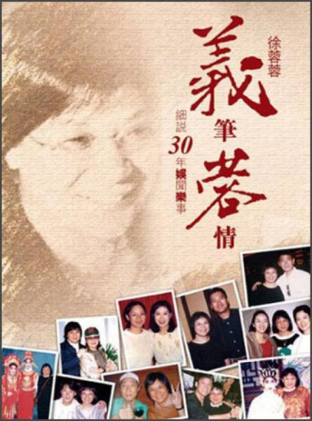 義筆蓉情