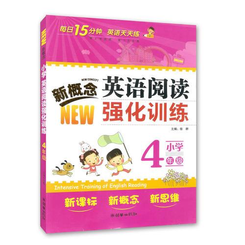 新概念英语阅读强化训练小学4年级