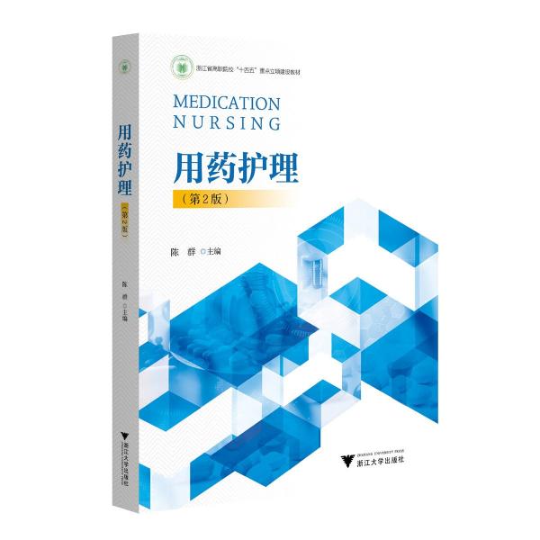 用藥護理