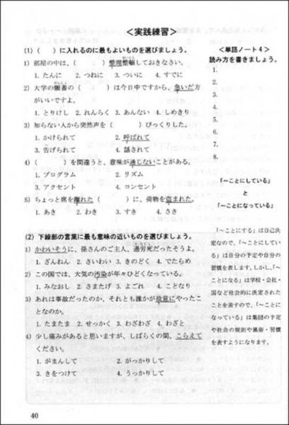 新日语能力测试词汇·语法对策问题N2