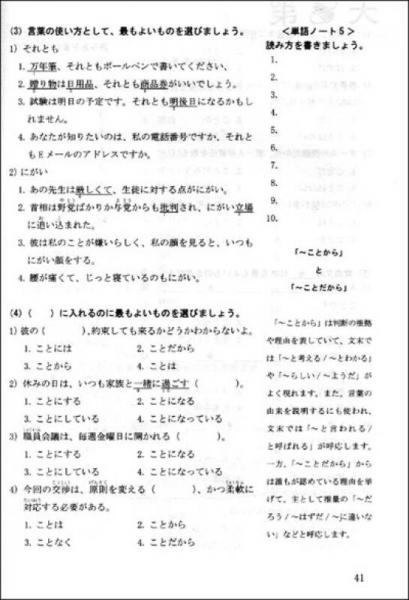 新日语能力测试词汇·语法对策问题N2