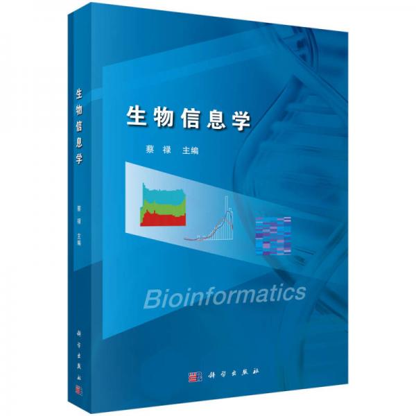 生物信息學