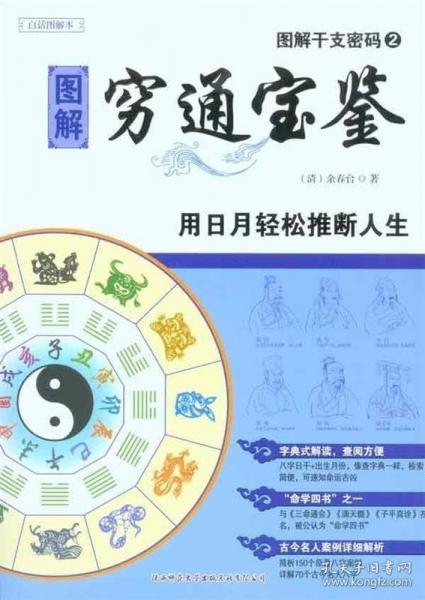 图解干支密码
