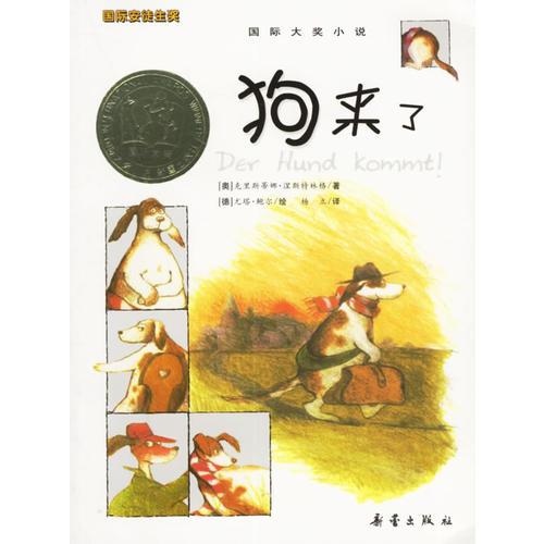 狗來了