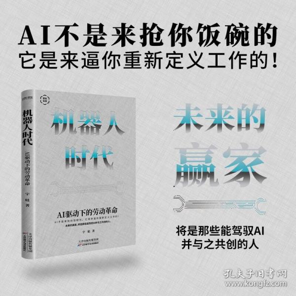 機器人時代：AI驅(qū)動下的勞動革命