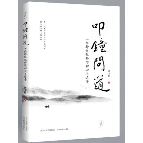 叩鐘問道