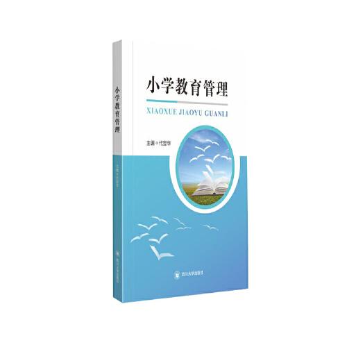小學(xué)教育管理