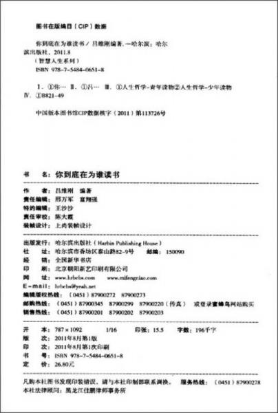 你到底在為誰讀書