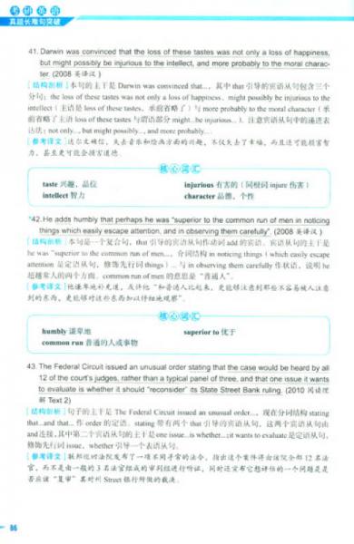 新航道·2013考研英语真题长难句突破