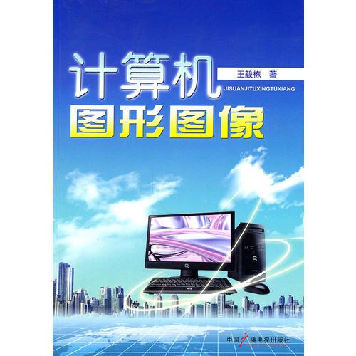 計算機圖形圖像