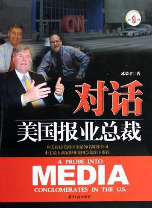 對(duì)話美國報(bào)業(yè)總裁