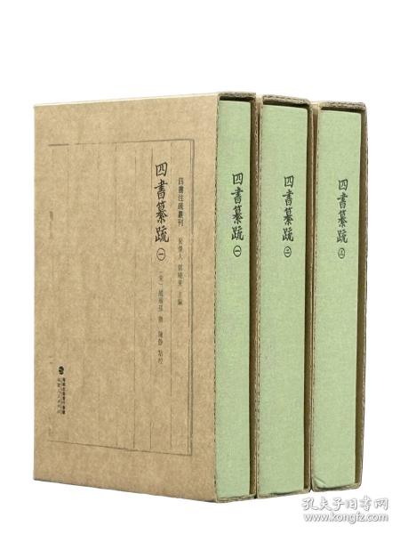 四書纂疏