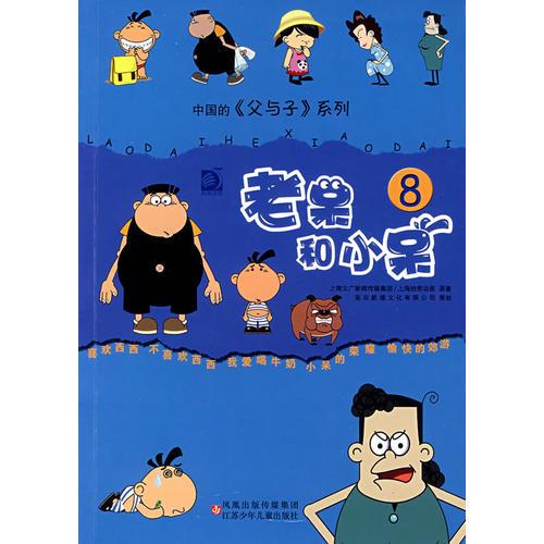 老呆與小呆（8）