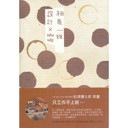 設(shè)計(jì)×咖啡