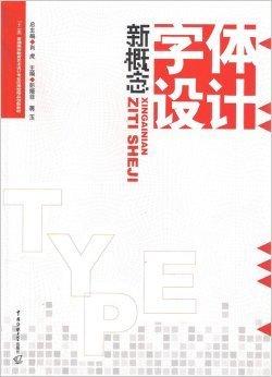 新概念字體設(shè)計(jì)