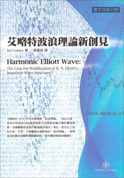艾略特波浪理論新創(chuàng)見