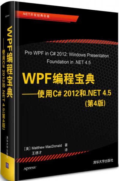WPF 编程宝典：WPF 编程宝典
