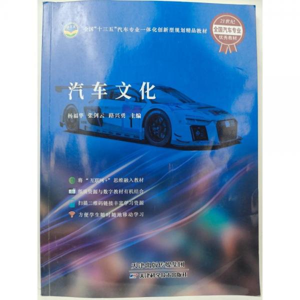 汽車文化