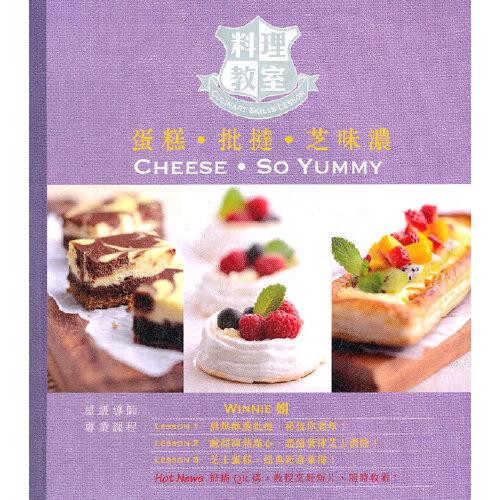 料理教室：蛋糕。撻批。芝味濃