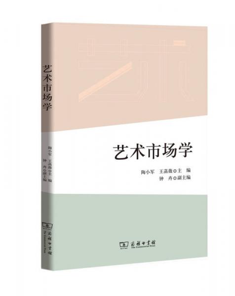 藝術(shù)市場學(xué)