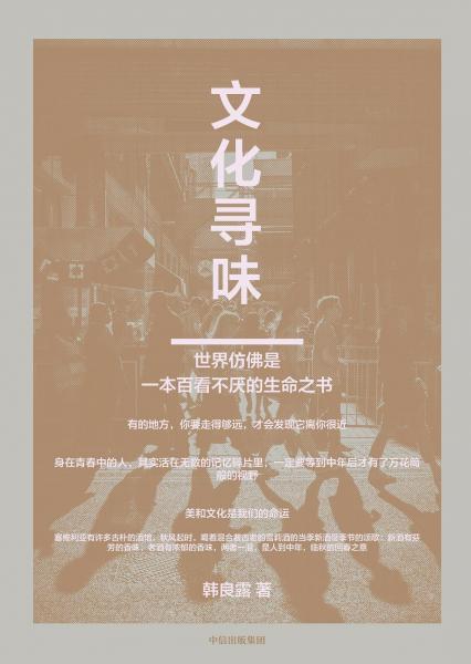 文化尋味