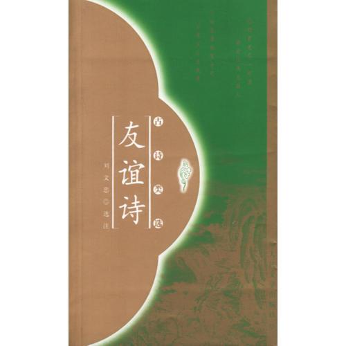 友誼詩