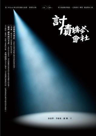 討債株式會(huì)社