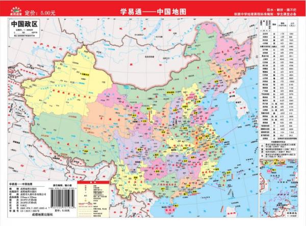 学易通 中国地图